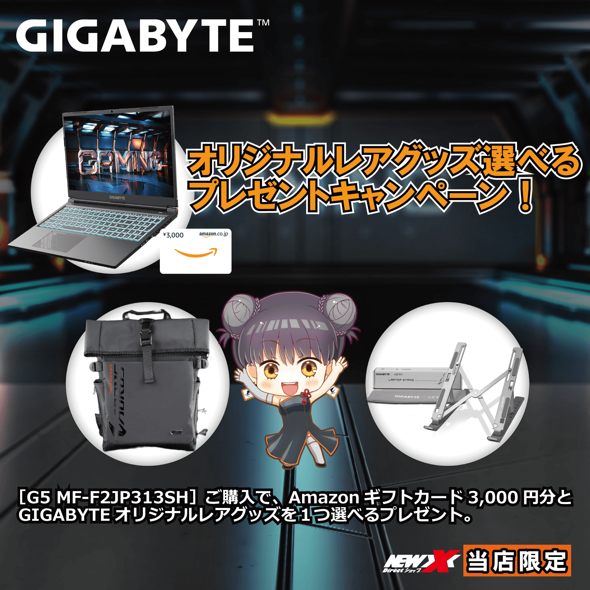 ギガバイトG5 MF-F2JP313SHゲーミングラップトップ付きAmazonギフトカード相当3000円相当